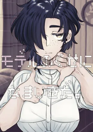 [SugarToast (Satou Zuke)] Model no Kuse ni Namaiki da.