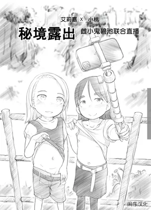 [Kuromahou Kenkyuujo (Nukaji)] Ali-channel 2 Hikyou Roshutsu Mesugaki Bitch Kyoudou Haishin[Chinese]