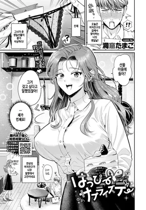 [Doukutsu Tamago] Happy♡ Surprise day (COMIC BAVEL 2026-06) [Korean] [Digital]