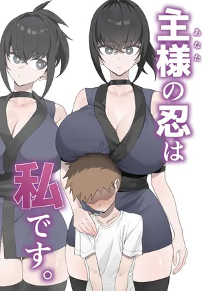 Uchiwa_Uchi_UTIWA_Aruji_sama_Anata_no_Shinobo_wa_Watashi_Desu_