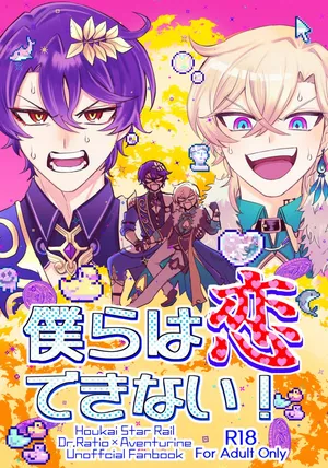 [Donburako] We can't fall in love! (Honkai: Star Rail)