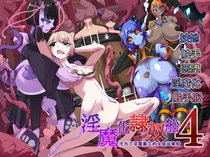 [hentaiworks (Aruma)] TSF Inmaka Ero Torappu Danjon & Ero Soubi! ~Inmaka Dorei-sen~ Ch. 4 [Chinese]