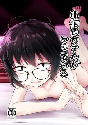 [Kitsune to Budou (Kurona)] Kogara Mojo-san ga Yatte Miru [Chinese] [Digital]