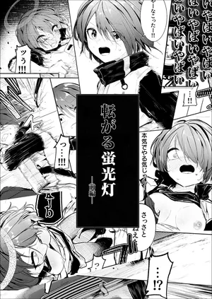 [白魚京] 転がる蛍光灯‐前編‐