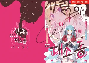 [Fairy17171771] 爱情魔药大骚动 The Love Potion Commotion(Bang Dream!)[个人汉化]