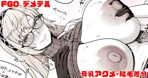 [青ばなな] FGO デメテル 母乳と中出しとおまけに陰毛 (Fate/Grand Order)