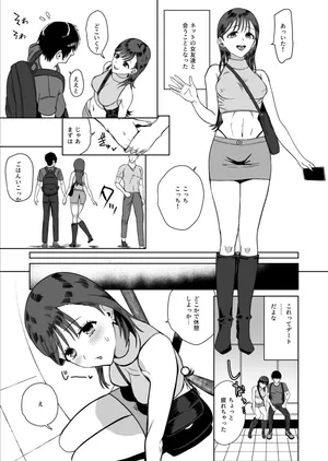 [SNOW*RABBIT (Yukiguni Yuu)] Off kai de Ao Net no onnatomodachi ni semarare namanakadashi