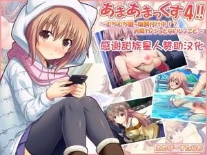 [LP Studio] AmaAmax 4!! ~Muchimuchi Kagikko Ezuke Chuu! Otonari Kanojo to Naishogoto~ [Chinese] [甜族星人赞助汉化]