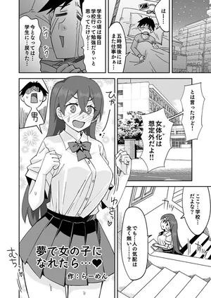 [らーめん] 女体化し無人の学校を徘徊する黒髪巨乳美少女