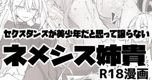 [ミナミ・シン] ドルフロ２ ネメシス姉貴R18漫画