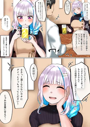 [からし めんたいこ] リ〇・ヘル工スタお持ち帰られ♥ (にじさんじ)