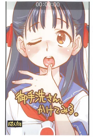 (C106) [Okosama Lunch (Nishinozawa Kaorisuke)] Mitarai-san, Kaketemiru