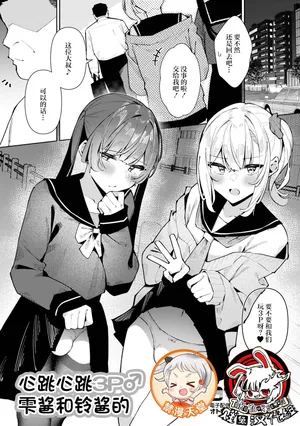 [Kosyo]DokiDoki 3P♂ Shizuku to Suzuri | (Gekkan Web Otoko no Ko-llection! S Vol. 106)雫酱和铃酱的心跳心跳3P♂ [Chinese][贱兔汉化组x禁漫天堂]