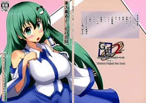 (Kouroumu 16) [Gotakichi's Entitled 2-base hit! (Various)] Touhou Chakui Bukkake Goudou (Touhou Project)