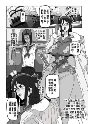 [glty07] Saikannō nōryoku mochi no kimo kaihei ni Tashigi ga onaho ni sareru hanashi (Wan 〇 su) | 拥有催眠能力的恶心海兵把达斯琪变成飞机杯的故事 (海〇王) [江之下流个人机翻润色] [Chinese]