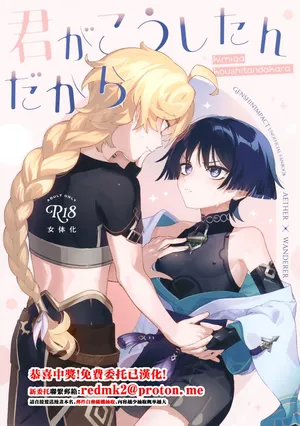(Kami no Eichi 22) [Koushinryou Kata (K)] Kimi ga Kou Shitan Dakara (Genshin Impact)[中国翻訳]