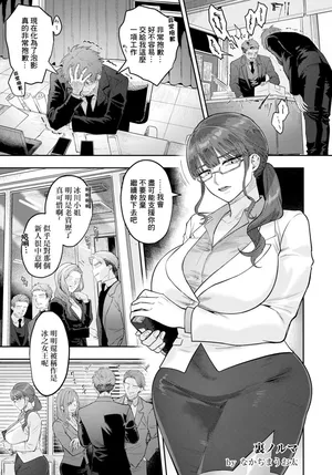 _なかぢまうお太_裏ノルマ～女部長のメス豚堕ち～