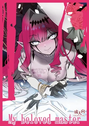 (C106) [Koori Ame (Hisame Genta)] My Beloved Master (Fate/Grand Order) [Chinese] [黑锅汉化组]