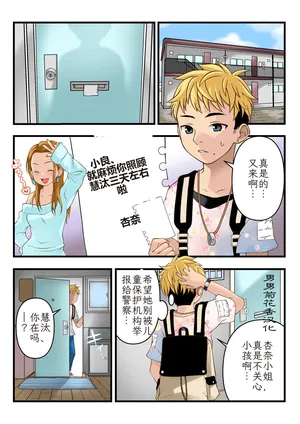 [LOCK] Otonari-san no Keita-kun｜隔壁的慧汰同学【chinese】【男男菊花香汉化】
