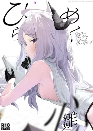 [三酸化炭素 (K2)] ひらめく雛心 (ブルーアーカイブ) [DL版]