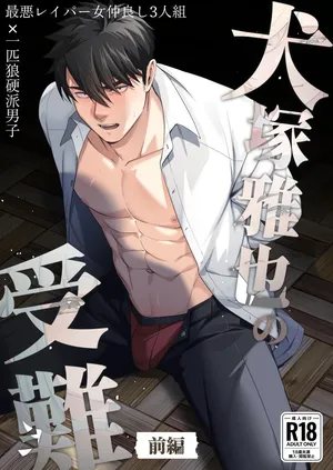 [happyhappy-unicornfarm] Inuzuka Masaya no Junan Zenpen