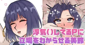 [テフル] 浮気()してるPに立場をわからせる美鈴 (にじさんじ)