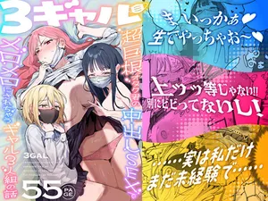 [ie Kenkyuushitsu (ie)] 3 Gal ~Choukyokon Otaku-kun no Nakadashi SEX de Meromero ni Sarechau Gal 3-nin-gumi no Hanashi~ [English] [Fated Circle]