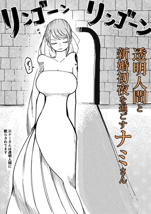 [Yubi] 透明人間と新婚初夜を過ごすナミさん (ワンピース)