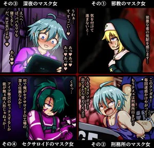 [Kuraren Su] Masked Women Semen Milking Collection