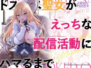 [Memeris Channel (Ichinomiya Yuu)] Do Sukebe Seijo ga Ecchi na Haishin Katsudō Ni Hamaru Made [Korean]