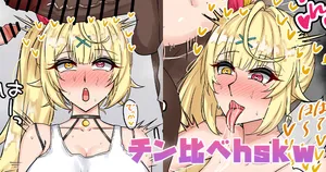 [テフル] チン比べhskw (にじさんじ)