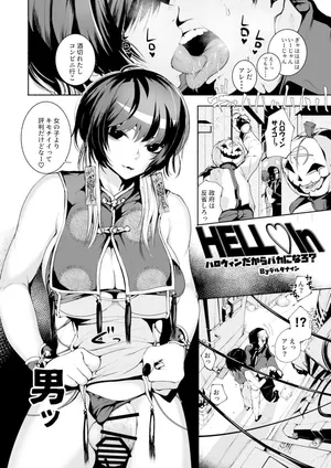 [Hakai Daiteikoku (D9Addict (delta9)) Shemale & Mesu Danshi Goudou-shi SHEMALE C‘ s HAVEN 2] It's Halloween, So Let's Be Silly?