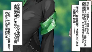 [Kawahagitei] Inma Virus -Ninshin dake ga Chiryouhou- Futanari VS Succubus【枫叶个人翻译】