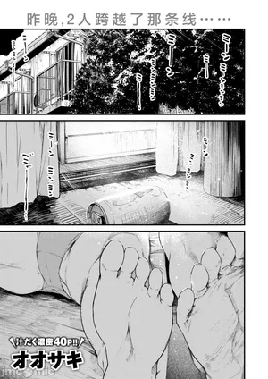 [オオサキ] 夏の日の六畳間