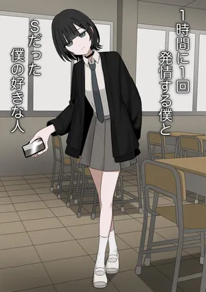 [Kaoinshou Zero] 1-Jikan ni Ikkai Hatsujou suru Boku to S datta Noku no Suki na Hito | Me Who Gets Horny Every Hour and the Sadist I Love [Chinesse]