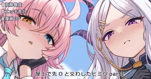 [ミルクセーキ] 屋上で先Oと交わしたヒミツ (ブルーアーカイブ) [無修正]