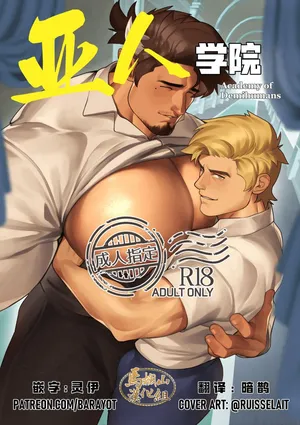 [BARAyot] Tawiran University : Academy of Demihumans | 亚人学院 [Chinese] [马栏山汉化组] [Digital]