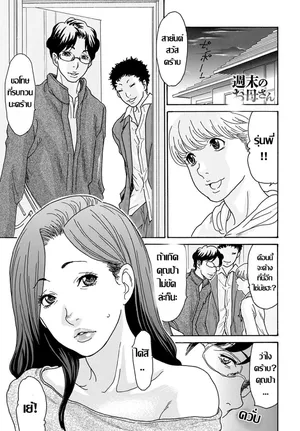 [Aoi Hitori] 週末のお母さん แม่เลี้ยงร้อนรัก วันหยุดสุดเสียว (COMIC Magnum Vol.195)[Thai ภาษาไทย]