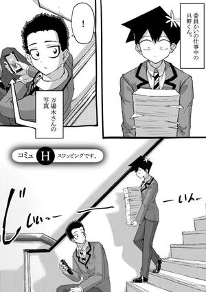 [サニーサイド] 羽沼マコトとカーマ・スートラ (古見さんは、コミュ症です。)