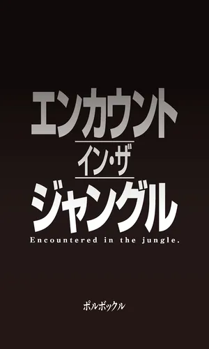 [Polbockle] En kaunto in za janguru