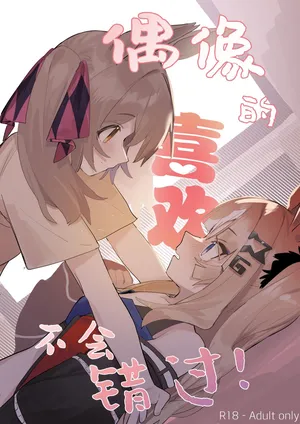 [Doro torakku (Neko sō)] Never to Be Missed Is an Idol’s Love! (Uma Musume Pretty Derby)[Chinese]