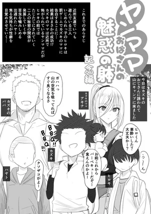 [Hari Poteto] Yanmama Oba-san no Miwaku no Karada -Commemorative Edition