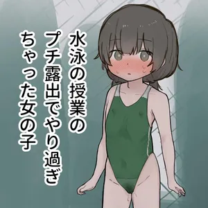 [Sena] Suiei no Jugyou no Puchi Roshutsu de Yarisugichatta Onnanoko no Omake