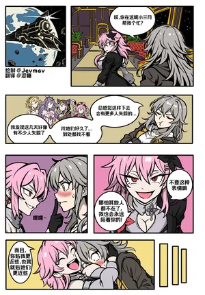 [Jevmav] 终归于长夜丨Everyone is Evernight's Fat [中国翻訳] [涩糖漢化]