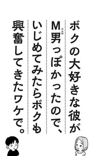 [Polbockle] Boku no Daisukina Kare ga M Otoko ppokattanode, Ijimete Mitara Boku mo Koufunshitekita Wakede.