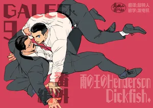 [Dickfish] Galeo09 bangai [Chinese] [马栏山汉化组] [Digital]