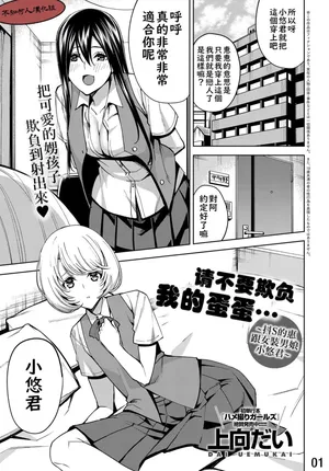 [Uemukai Dai] Boku no Tama Semenaide ~Do S na Kei to Josoukko Haruka~ | 請不要欺負我的蛋蛋~抖S的惠跟女裝男娘小悠君~ (COMIC Anthurium 2019-11) [Chinese] [Digital] [不知何人漢化]