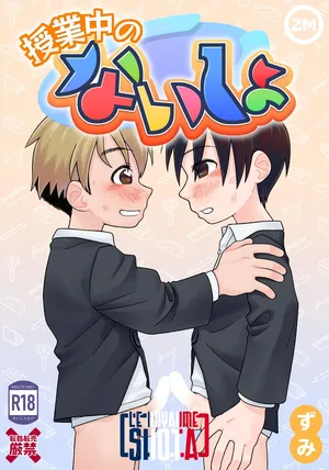 [Studio Zumi (Zumi)] Jugyou-chuu no Naisho | Un secret pendant les cours [French] {Le Royaume Shota}