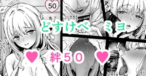 [どんめつ] 桜井ミヨ ― 絆５０ ―