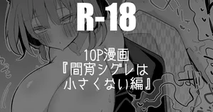 [りんごくらぶ] 間宵シグレは小さくない編 (ブルーアーカイブ)